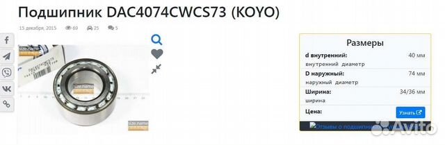 Подшипник ступичный