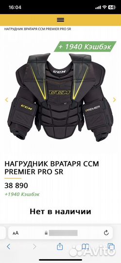 Вратарский нагрудник ccm premier sr s