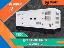 Дизельный генератор Zammer AD 750 в кожухе