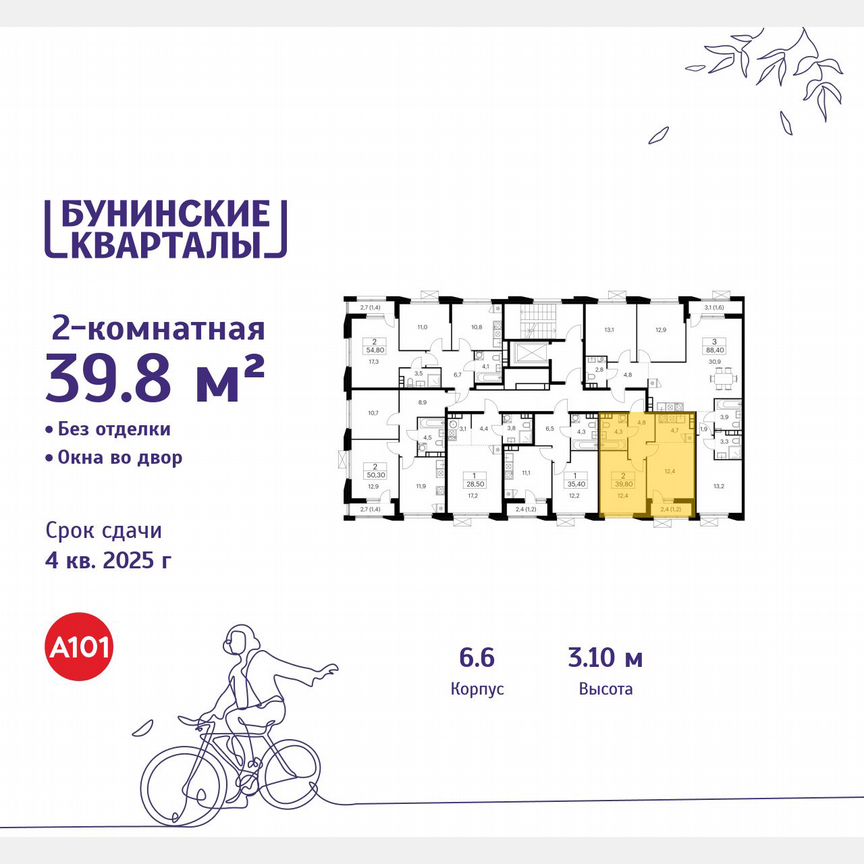 2-к. квартира, 39,8 м², 6/9 эт.