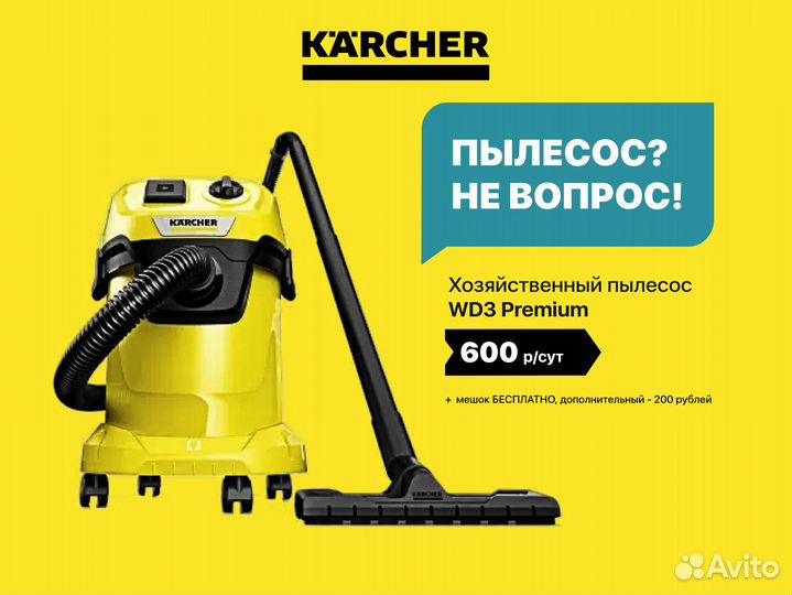 Аренда техники Karcher (без залога)