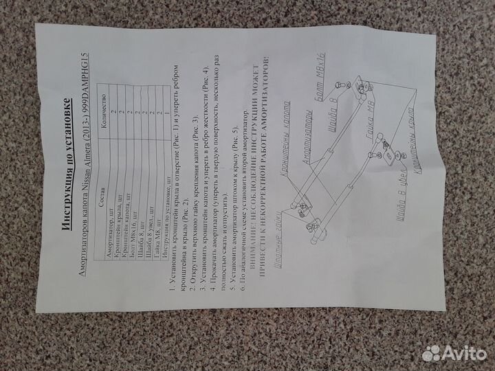 Комплект амортизаторов капота Ниссан Алмера G15