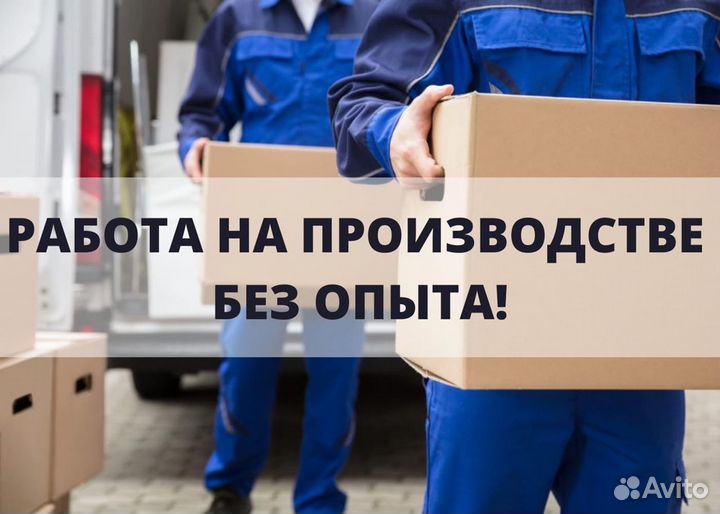 Комплектовщик различных товаров вахта в Москве