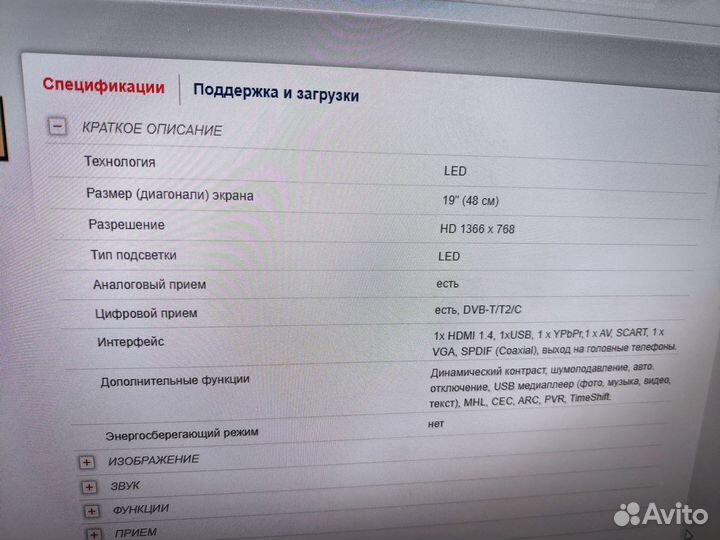 Телевизор Томпсон 19