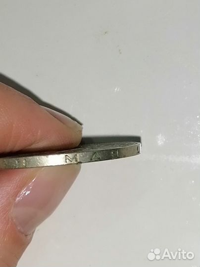 1 рубль СССР победа над фашистской Германией