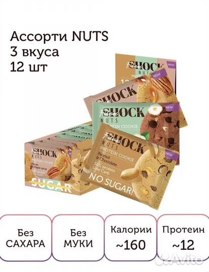 Протеиновые печенья