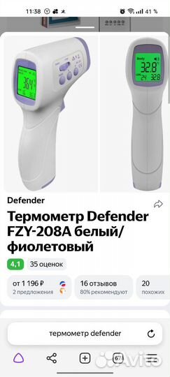 Бесконтактный термометр