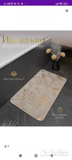 Коврик для ванной