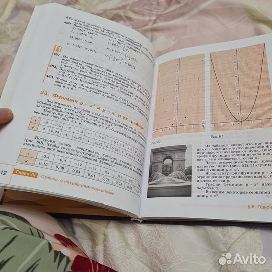 Учебник алгебра 7 класс