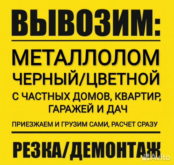 Вывоз металлолома вывоз лома самовывоз лома