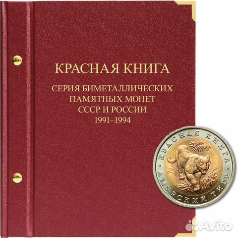 Полный набор Красная книга