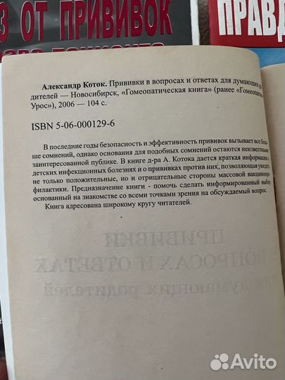 Александр Коток прививки в вопросах и ответах