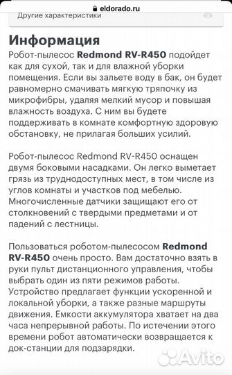 Робот пылесос Redmond RV R-450