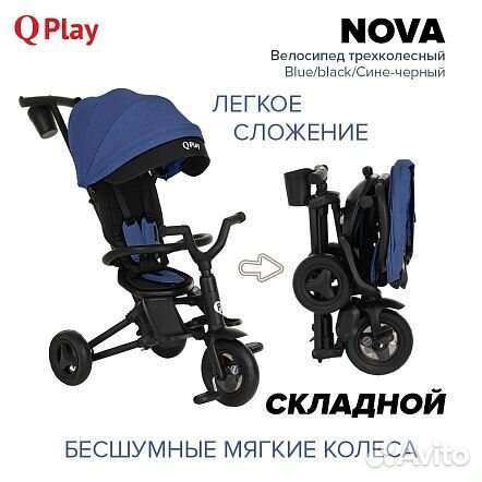 Велосипед трехколесный nova