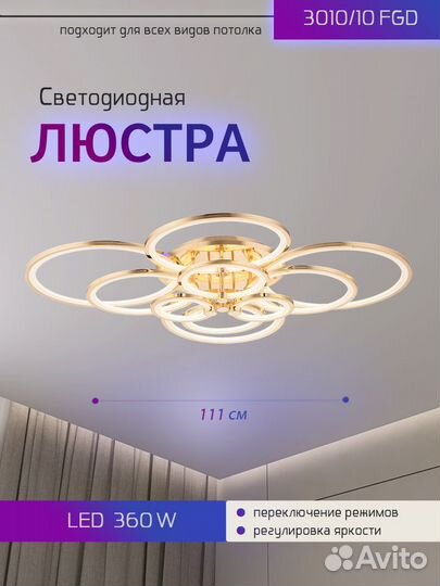 Люстра светодиодная Флоренция 10 ламп Пульт