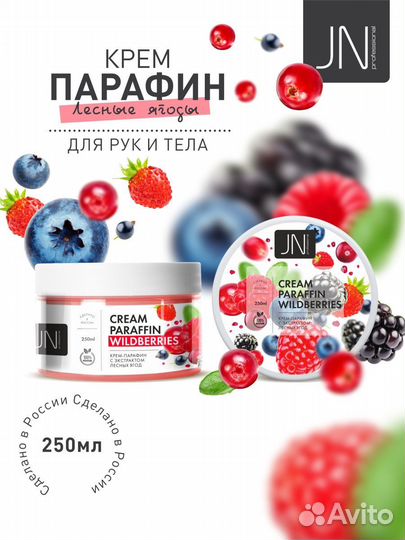 Крем-парафин косметический для рук, ног, тела 250м