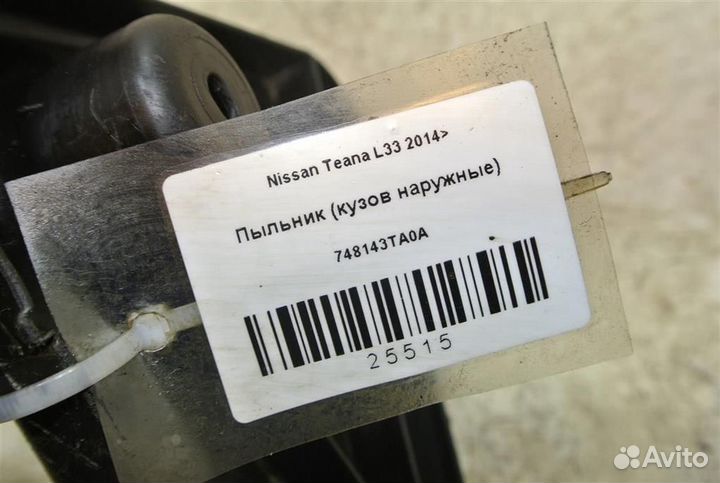 Пыльник (кузов наружные) Nissan Teana L33 2014