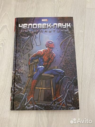 Комикс Человек-Паук: Нити Паутины
