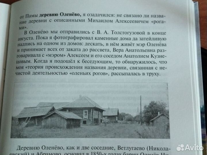 Книга о Яранске и Яранском уезде Вятской губернии