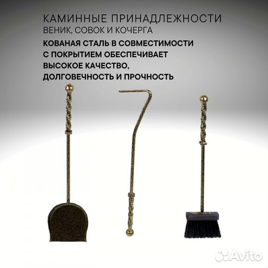 Набор для камина кованый