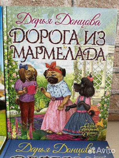 Детские Книги дарья донцова