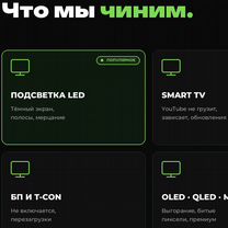 Ремонт телевизоров Раменки. oled, гарантия 24 мес, Москва