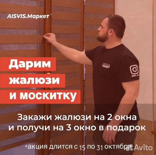 Жалюзи / Рулонные шторы