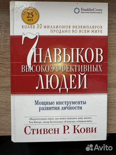 Книга Стивен Кови