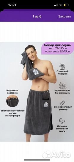 Набор килт полотенце для бани сауны