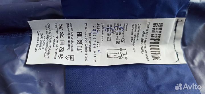 Плащ водозащитный дождевик Poseidon WPL