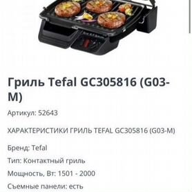 Гриль Tefal GC305816 (G03-M)