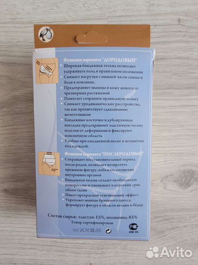 Бандаж для беременных до и после родовой