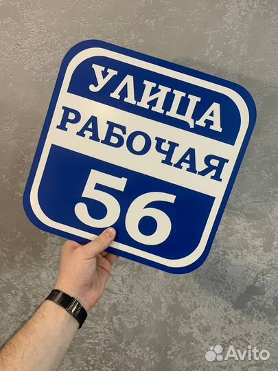 Адресные таблички