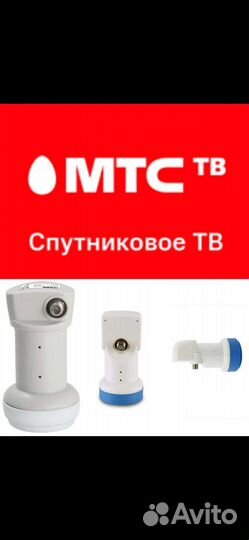 Спутниковый конвертер МТС
