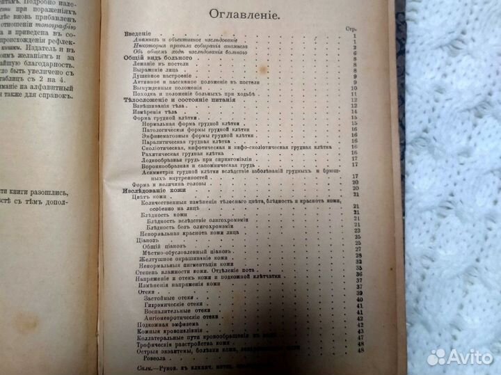 Старинная книга - Учебник клинических методов