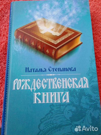 Новая рождественская книга