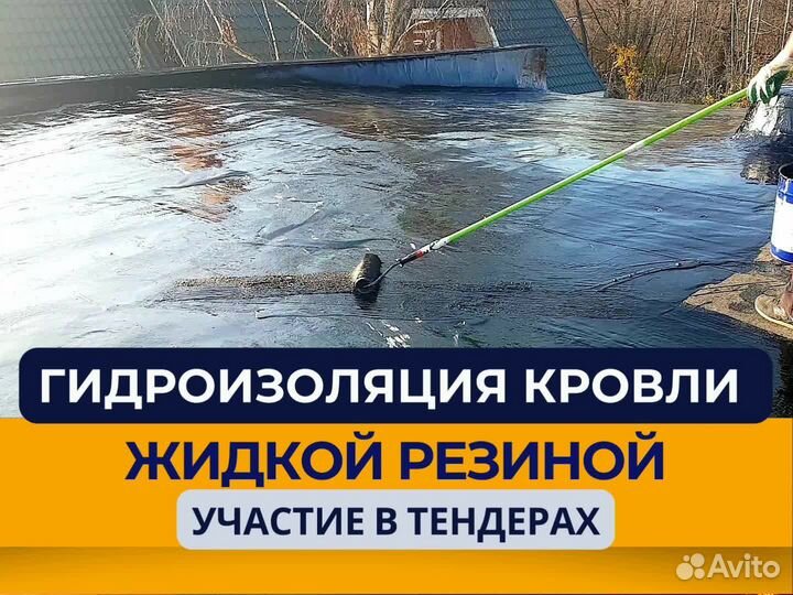 Гидроизоляция плоских крыш жидкой резиной под ключ