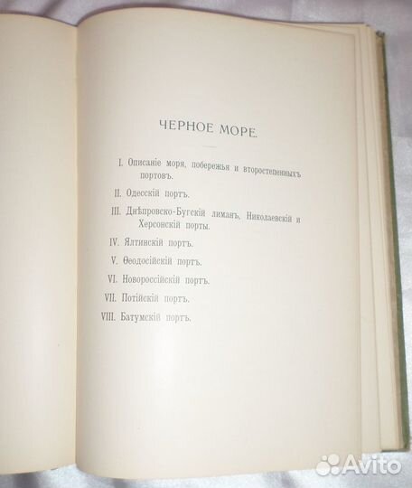 Антикварные книги. Приморские торговые порты