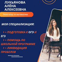 Репетитор по математике ОГЭ/ЕГЭ онлайн