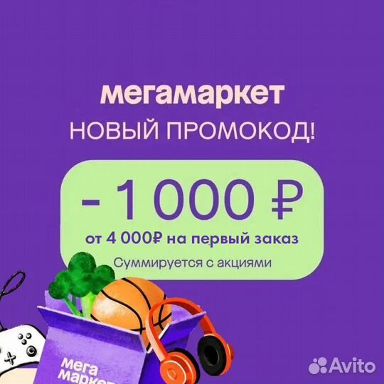 Промокод мегамаркет 1000/4000