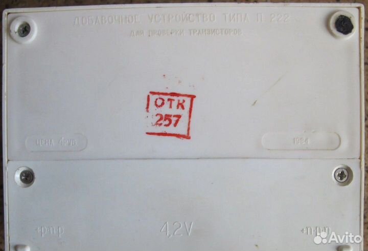 Устройство П222 для проверки транзисторов СССР