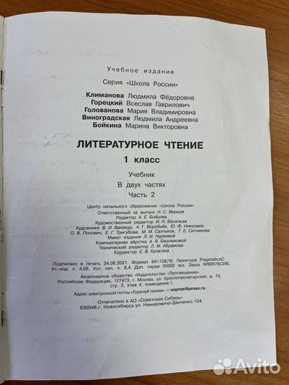 Учебник Литературное чтение 1 класс 2 часть