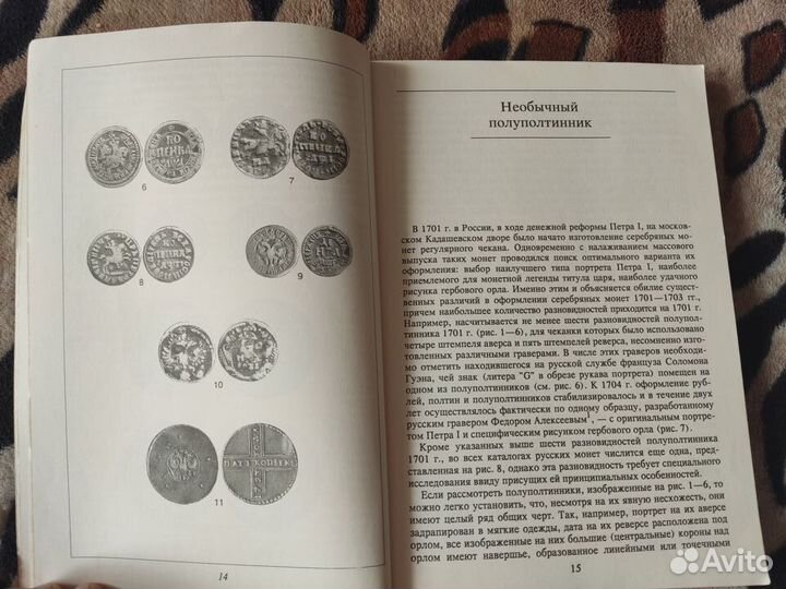 Монеты России В.В.Уздеников