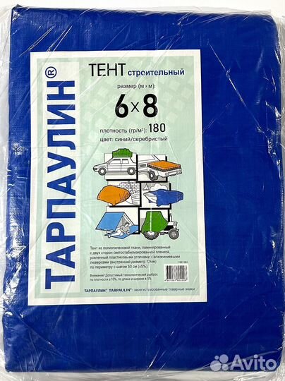 Тент тарпаулин, баннер, укрывной материал, полог