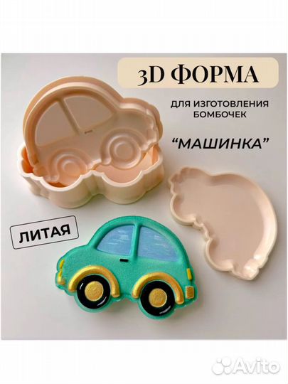 3D формы для бомбочек