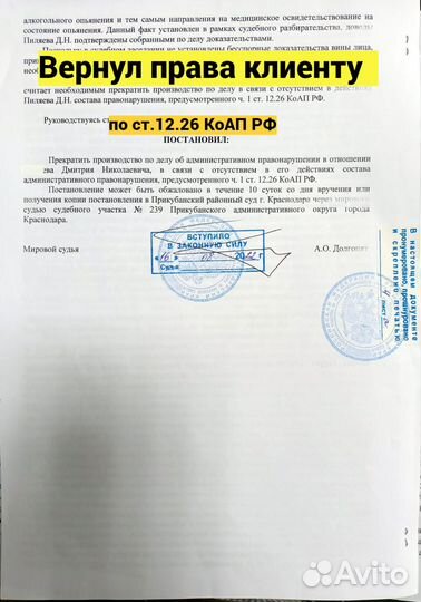 Сильный автоюрист / Возврат прав / Автоюрист