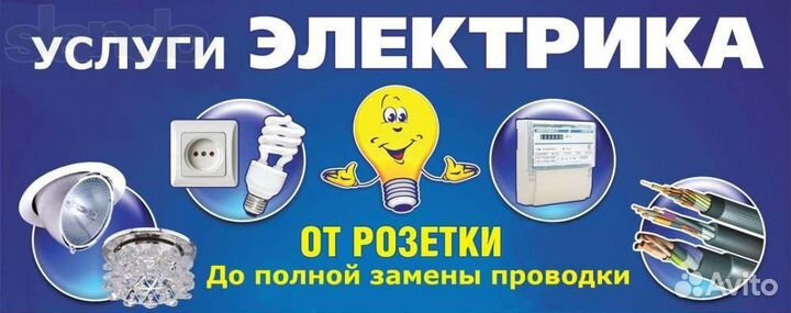 Электромонтаж, электрик