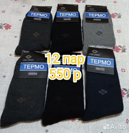 Носки махровые мужские 12 пар