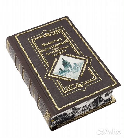 Петербургские трущобы. Крестовский В