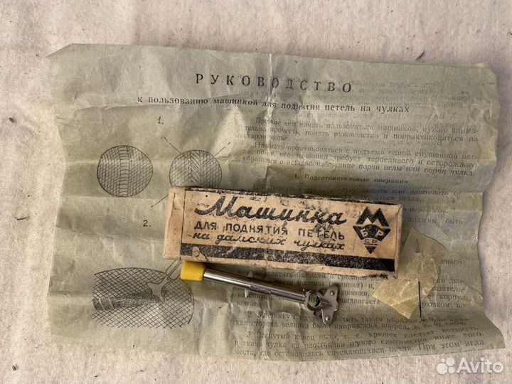 Машинка для поднятия петель на женских чулках СССР